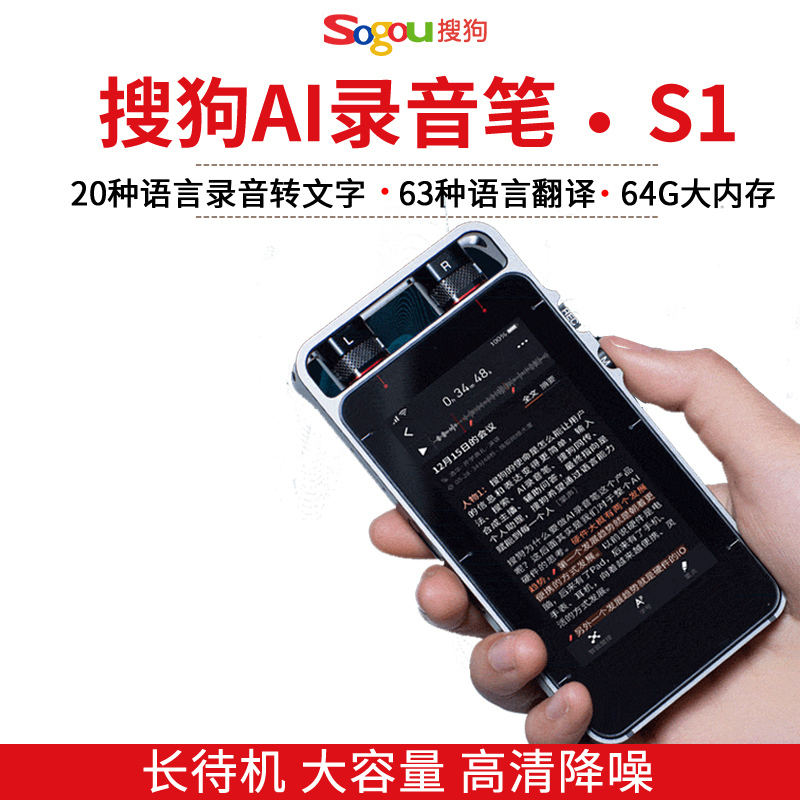搜狗AI智能录音笔 转写文字翻译机 高清会议录音长待机大容量 翻译笔中英日韩俄法西德泰9国