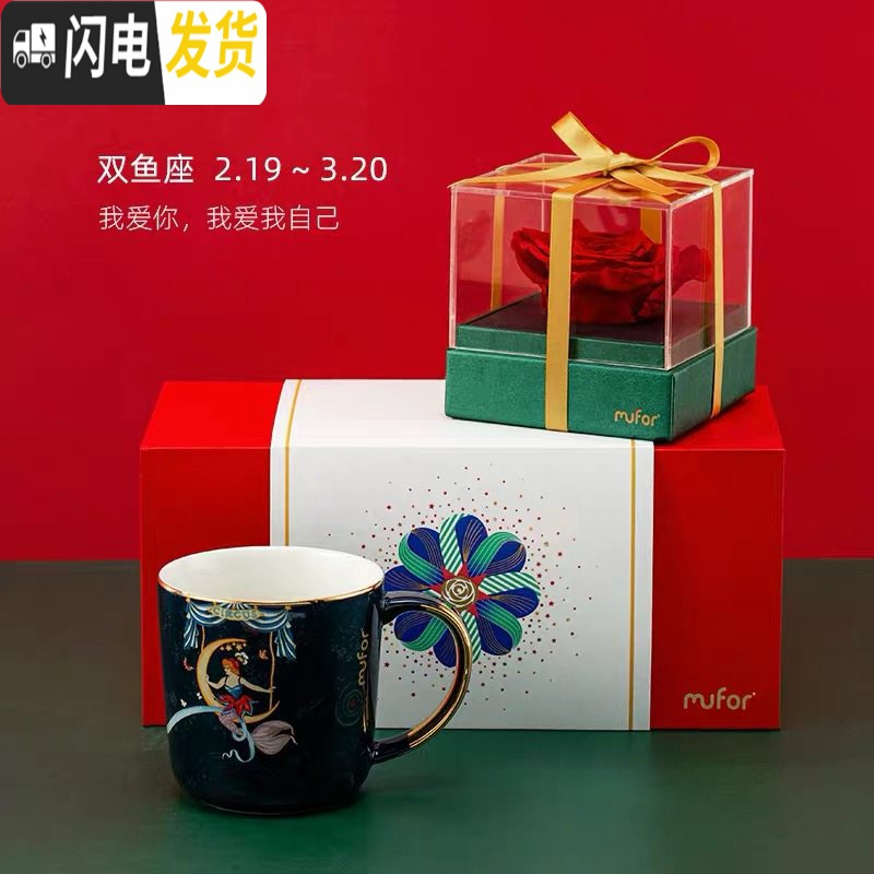 三维工匠【薇娅推荐】木否星座马克杯轻奢创意陶瓷咖啡杯情侣水杯新年 双鱼座(永生花礼盒)咖啡器具