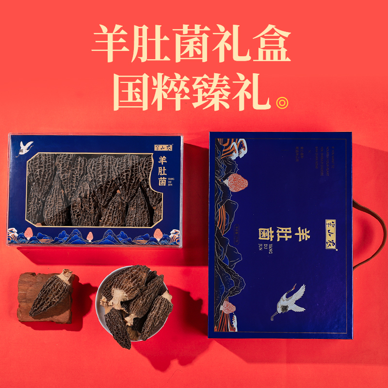 半山农 煲汤材料松茸伴侣礼盒滋补品送礼佳品羊肚菌干货礼盒装