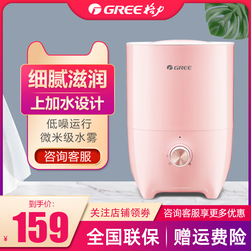 格力(GREE)加湿器SC-25X68 2.5L水箱 微米级水雾超声波 双防漏 低音迷你办公室卧室家用 樱花粉 浅粉色