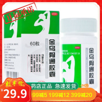 神奇金乌骨通胶囊60粒补肾祛风湿活血通络肢体麻木腰腿疼痛药品