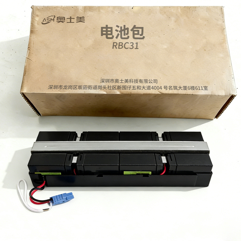 奥士美 电池包 RBC31 台高清大图