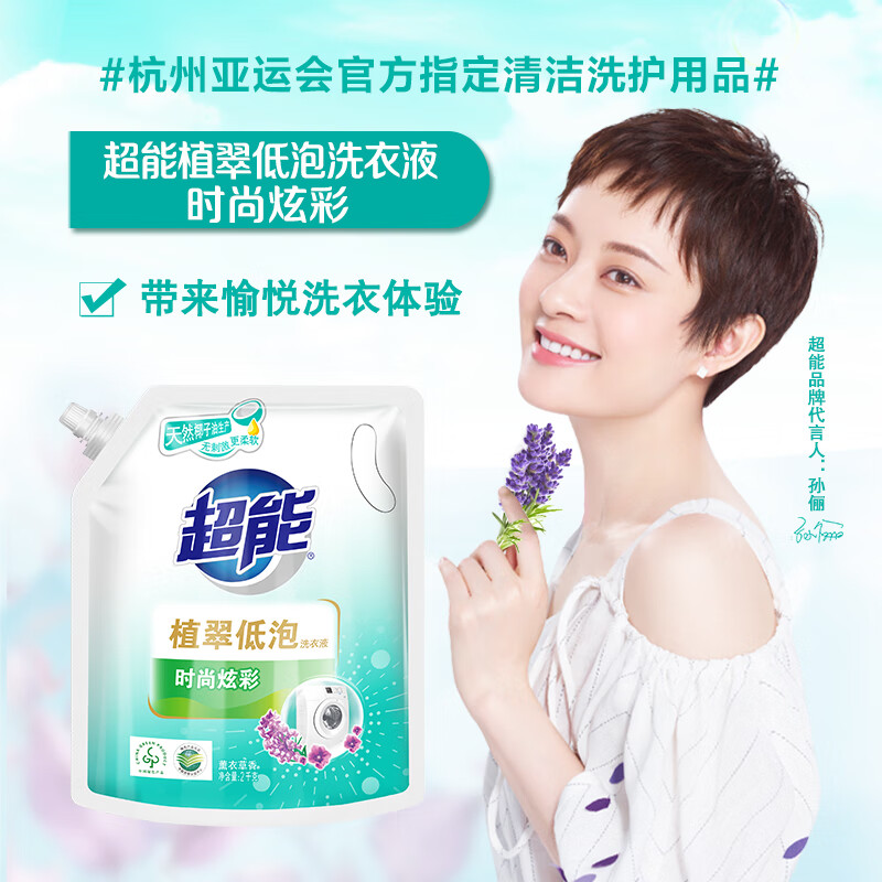 超能 ssxc2kg 植翠洗衣液(时尚炫彩) 薰衣草香 2kg*1袋 天然椰油 低泡易漂