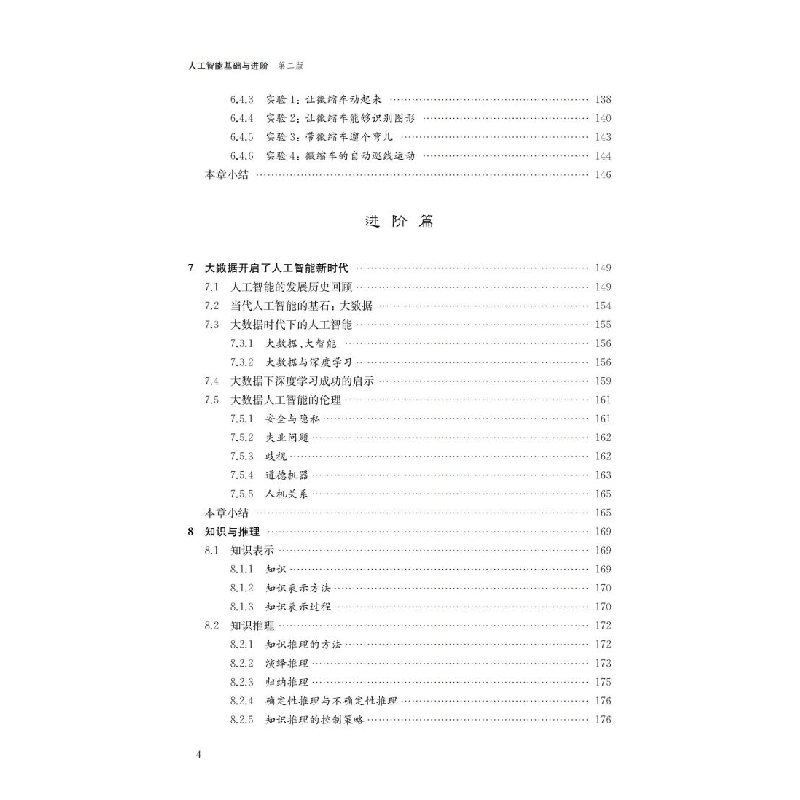 醉染图书人工智能基础与进阶(第二版)9787313259806高清大图