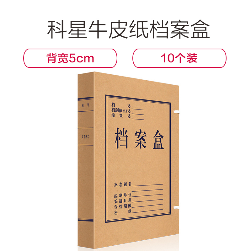 科星XXD/KXO-11115牛皮纸档案盒背宽5cmA4文件盒资料收纳盒子侧面标签塑料牛皮纸办公用品批发10个装
