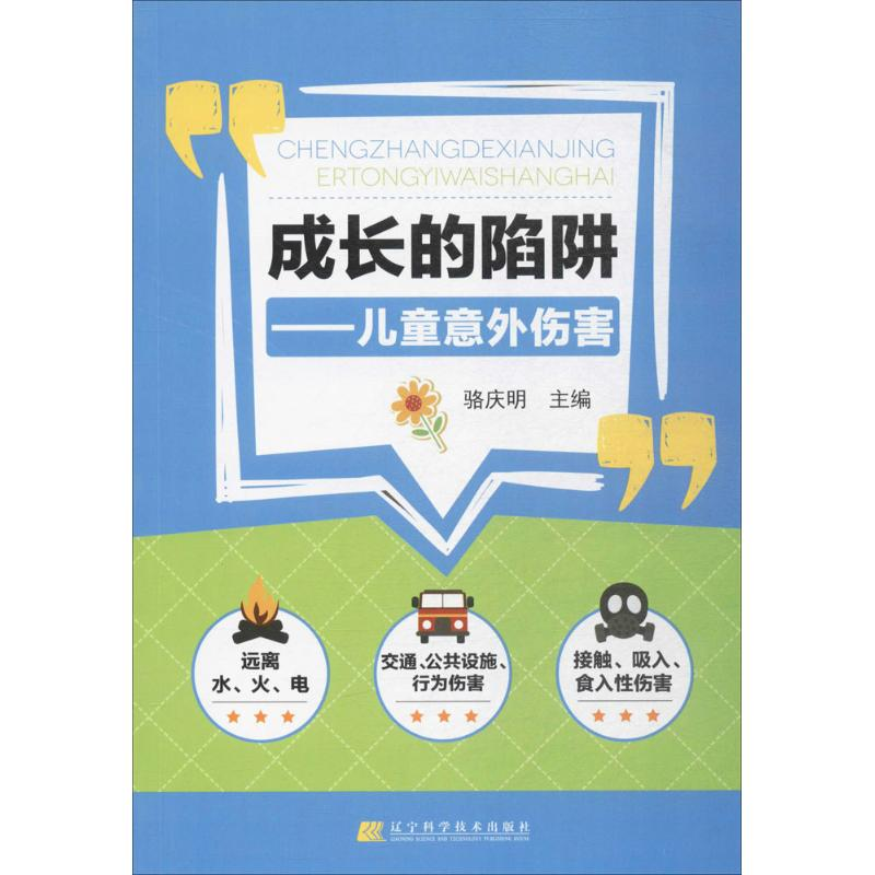 【M】成长的陷阱-9787559100856