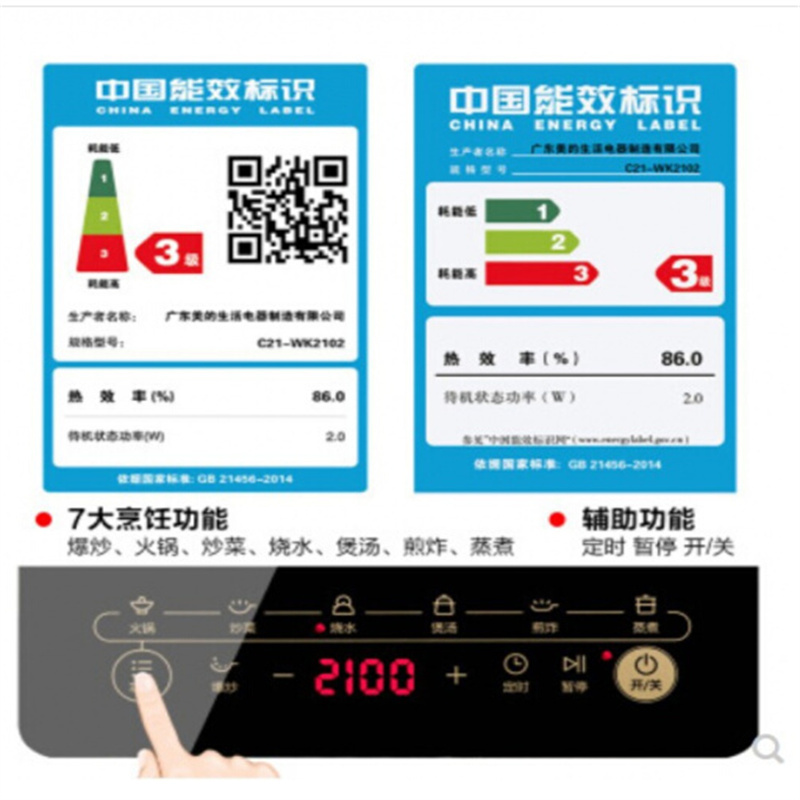 电磁炉 RT21E0105