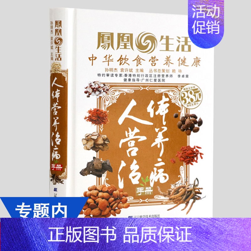 【正版】4本39 人体营养治病手册/饮食养生宜忌书本草纲目中药煲汤养生米糊豆浆杂粮粥速查全书减脂轻食家常营养师一样吃晚餐
