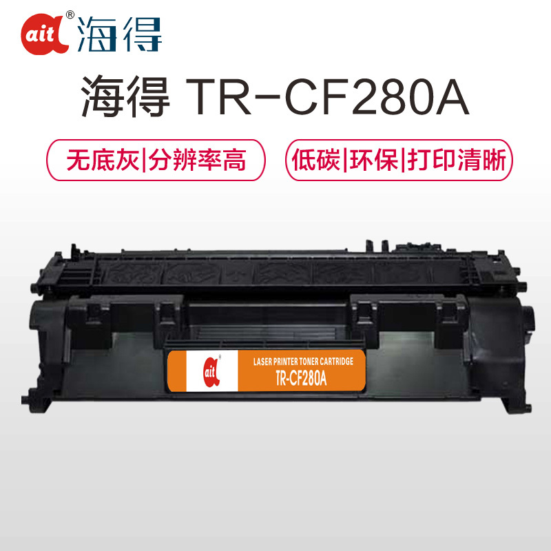 Ait海得TR-CF280AS(标准版) 黑色硒鼓/墨粉盒 适用惠普CF280A ,HP401D系列