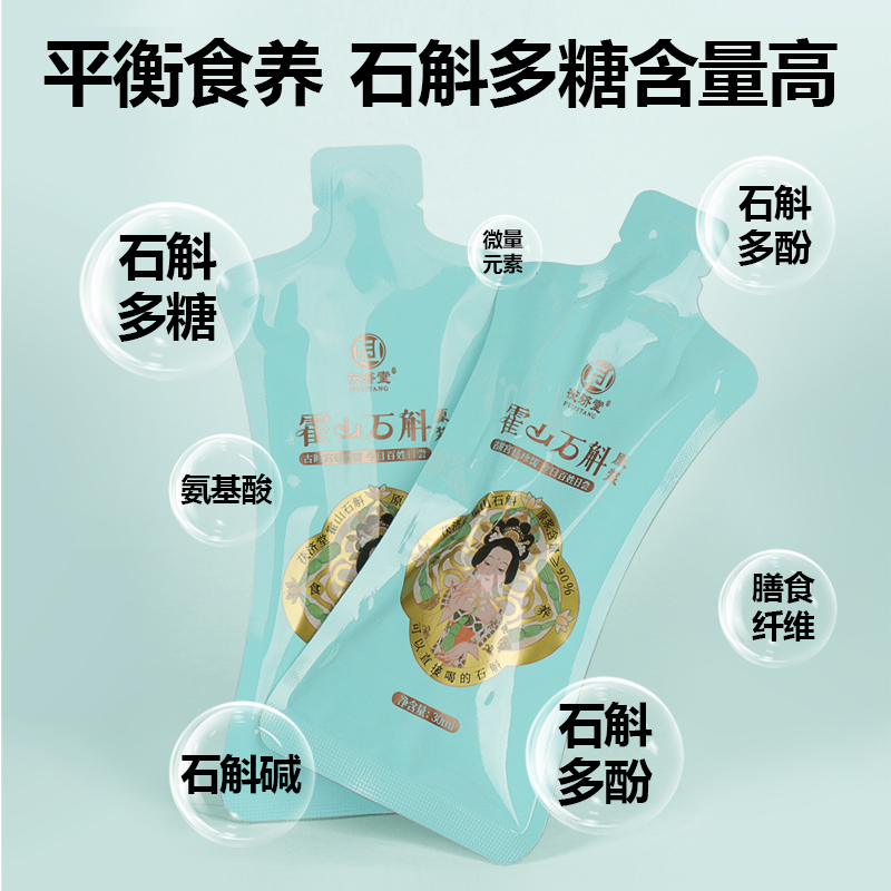 茯济堂 霍山石斛原浆饮210ml 药食同源石斛原液滋补送父母长辈营养品!高清大图