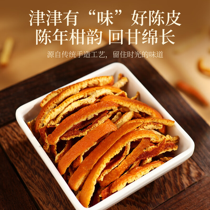 [3罐装]杞里香正宗老陈皮干橘子皮100g橙皮泡茶水非新会陈皮丝桔皮官方高清大图