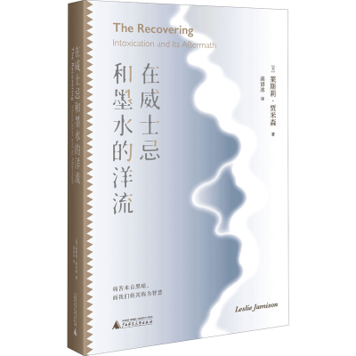 [M]在威士忌和墨水的洋流-9787559838643