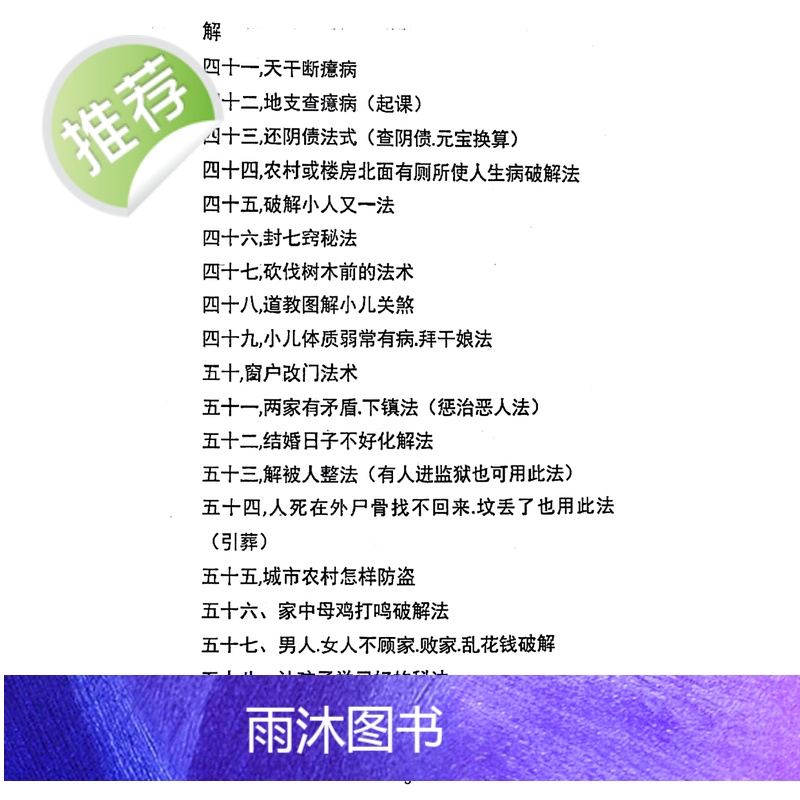 传统文化老师傅阴阳先生民间秘-法易学基础入门高清97页高清大图