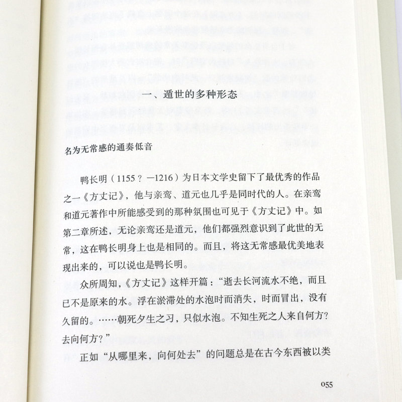 [正版]岩波新书:日本文化关键词 精装 (日)藤田正胜一本关于生死死亡哲学的诠释思考无常的日本文化史岩波日本史江户时代书高清大图