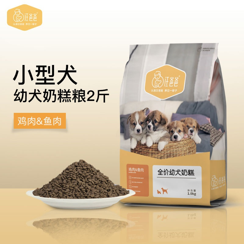 鸡肉-小型奶糕粮2斤(3个月以下) 汪爸爸天然狗粮严选小型成犬粮泰迪贵宾比熊柯基幼犬奶糕粮通用型