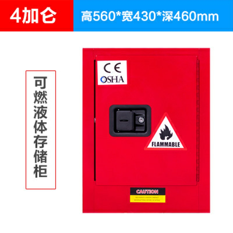 三金鑫 防爆柜工业化学品安全柜危化品防火防爆箱4加仑危险品储存柜高清大图
