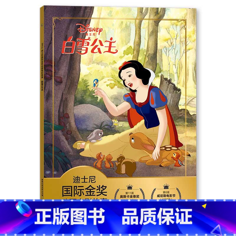 白雪公主 [正版]全套冰雪奇缘故事书/狮子王绘本/海底总动员/赛车总动员/恐龙当家注音版绘本二年级迪士尼国际金奖电影动画高清大图