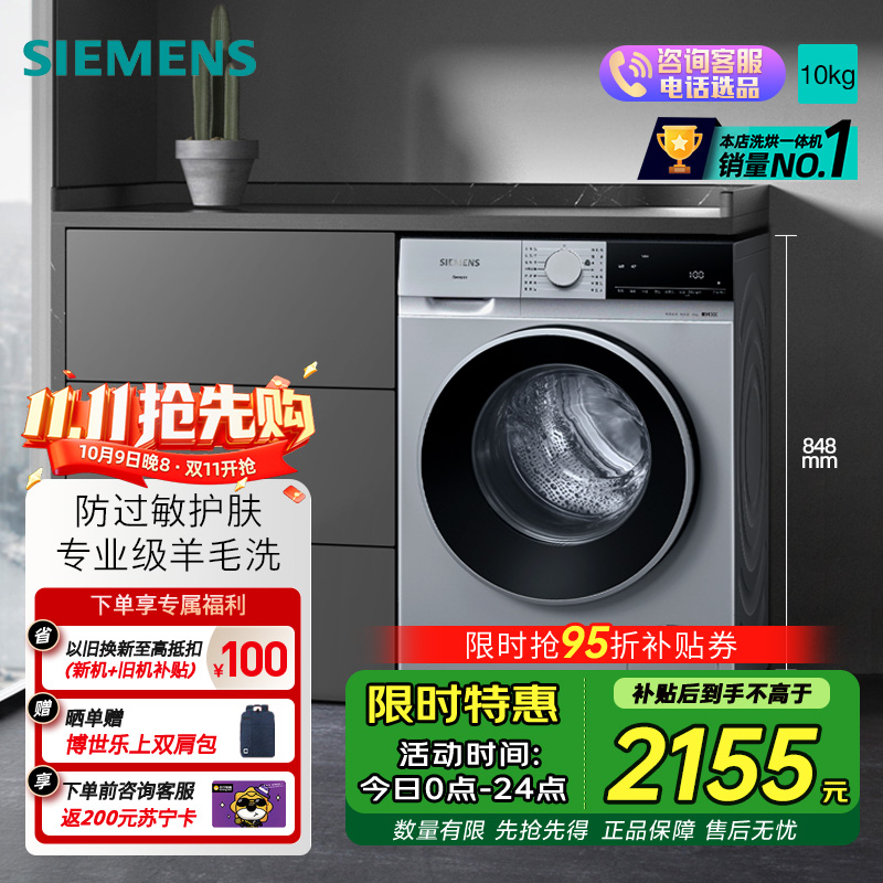 西门子 无界系列 10公斤全自动变频滚筒洗衣机家用 智能除渍 防过敏程序 除菌液洗 支持国家补贴 WG52E1U80W