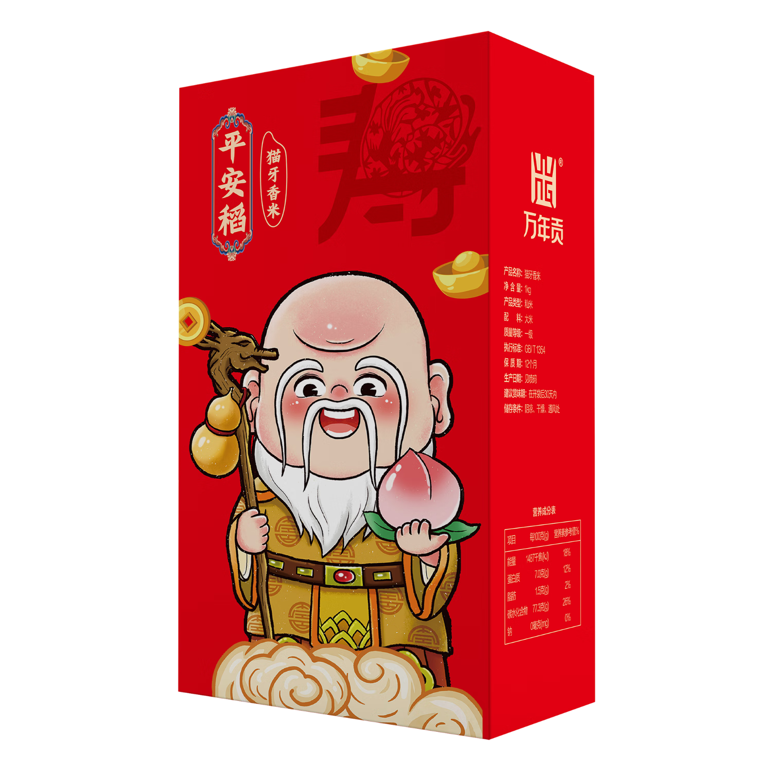 万年贡 五福稻5kg礼盒高清大图