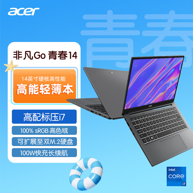 宏碁非凡Go 14英寸笔记本i7-13620H 16G 512GB
