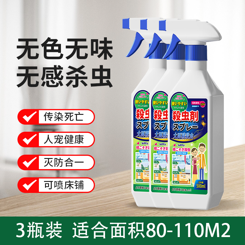 跳蚤药床上1