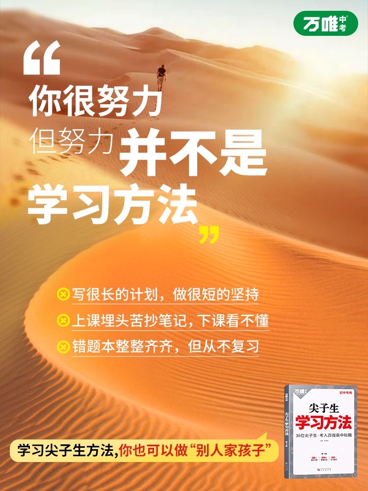 尖子生学习方法 初中通用 [正版]2023尖子生学习方法中学生高效学习技巧初一初二初三青少年励志成长书籍家庭教育好书高清大图