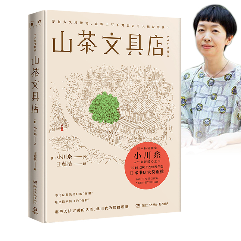 [正版]小川糸小说套装3册 山茶文具店+闪闪发光的人生+狮子之家的点心日 日本书店大奖中国当代文学外国小说书籍热卖书博