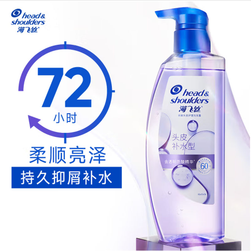 海飞丝 头皮护理洗发水补水去屑 480g透明质酸玻尿酸洗发露洗发膏