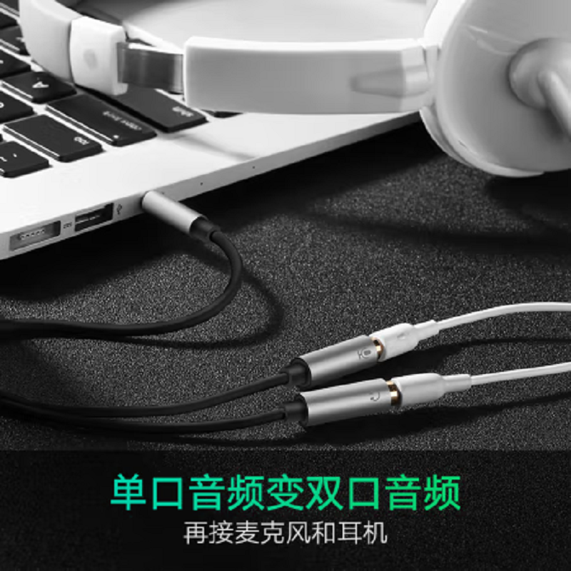 绿联 30619 20cm 3.5mm 耳麦二合一转接线高清大图