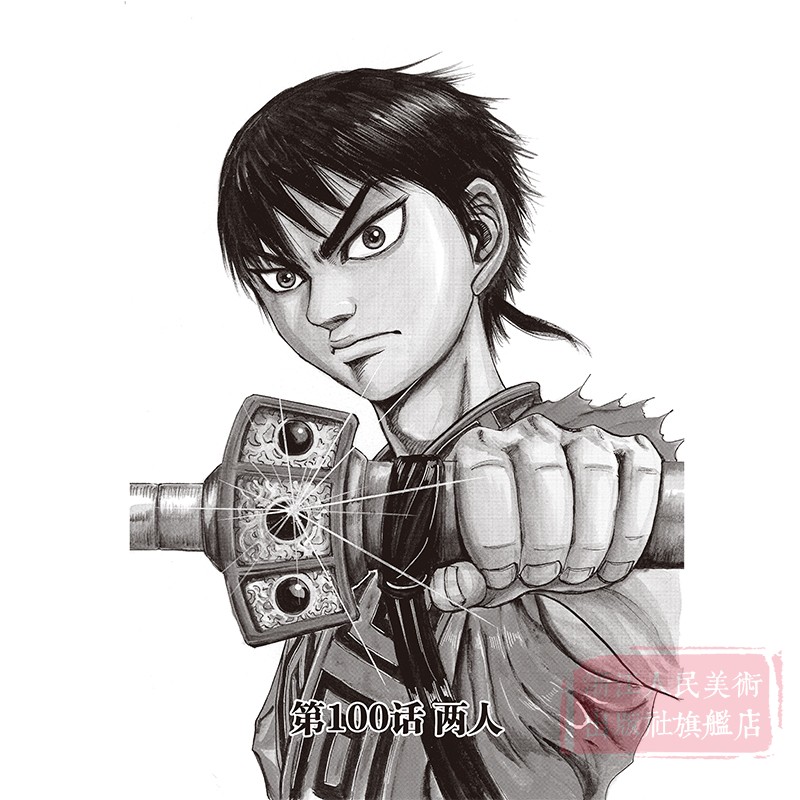 [正版]旗舰王者天下漫画书 卷10六大将军 特别版日番studio日本漫画家原泰久超人气日系原著青少年课外动漫小说高清大图