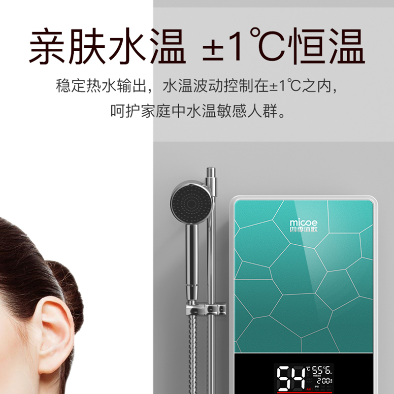 四季沐歌(MICOE) H70-M02即热式热水器7KW 典雅红.
