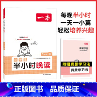 [单本装]半小时晚读秋 小学三年级 [正版]2024新版一本小学生半小时晚读春夏秋冬新版一二三四五六年级每天半小时积累好