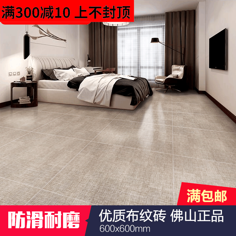 客厅卫生间瓷砖仿古砖地砖600x600防滑阳台砖地毯砖亚麻砖布纹砖壹德壹