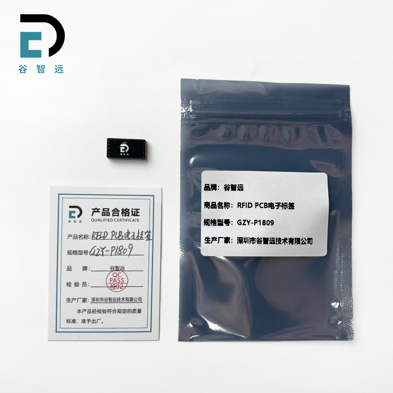 谷智远 RFID超高频PCB标签 GZY-P1809 个高清大图