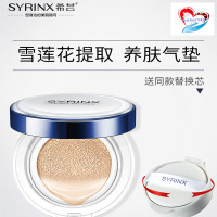 希芸商贸SYRINX希芸鲨烷气垫BB霜15G*彩妆粉底液隔离乳裸妆提亮肤色替换芯象牙白滋润配有替换装修护防晒霜各种肤质