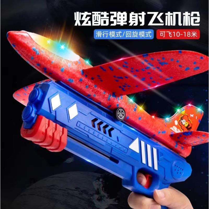 弹射泡沫飞机手持发射枪手抛儿童飞天户外运动玩具-【枪+发光飞机】颜色随机5个