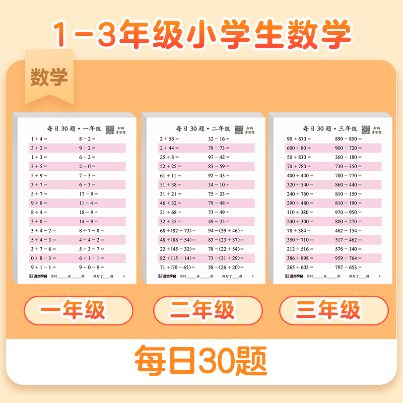 [语文]三年级下 [正版]每日一练数学口算练习纸数字描红练字帖一二三年级字帖练字减压小学生语文每日30字同步练字帖英语字高清大图