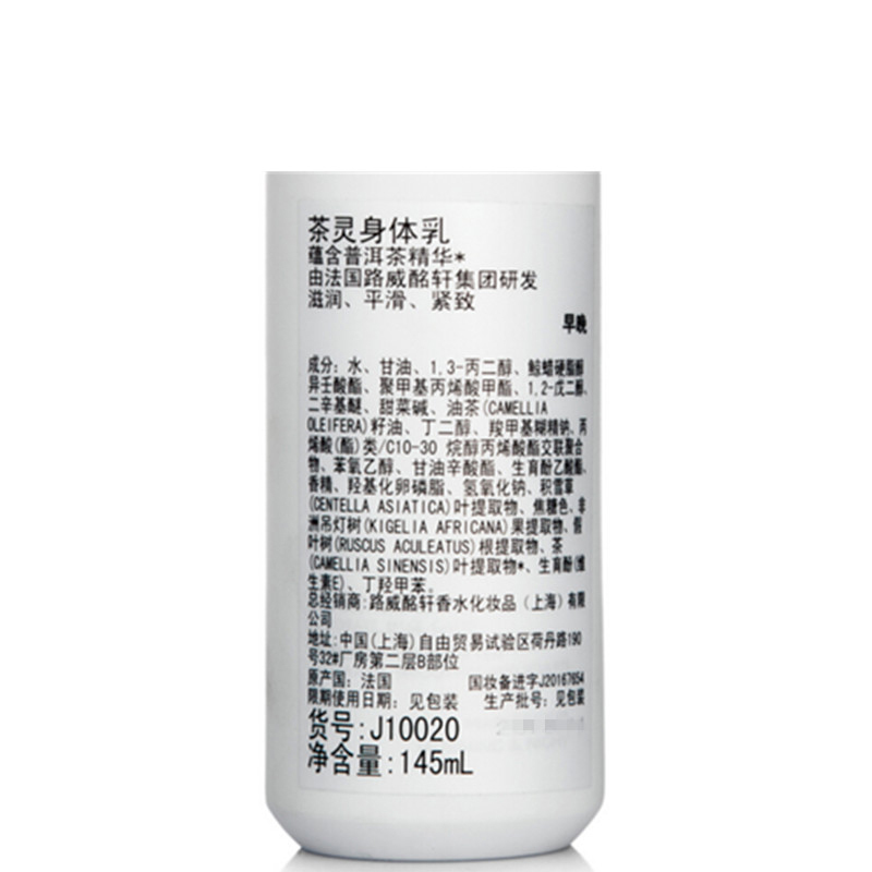 茶灵(CHA LING)身体乳 145ml 保湿 补水 滋润