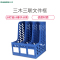 三木(SUNWOOD)FB4103三木三联文件框办公用品 资料整理收纳文件筐文件栏文件座