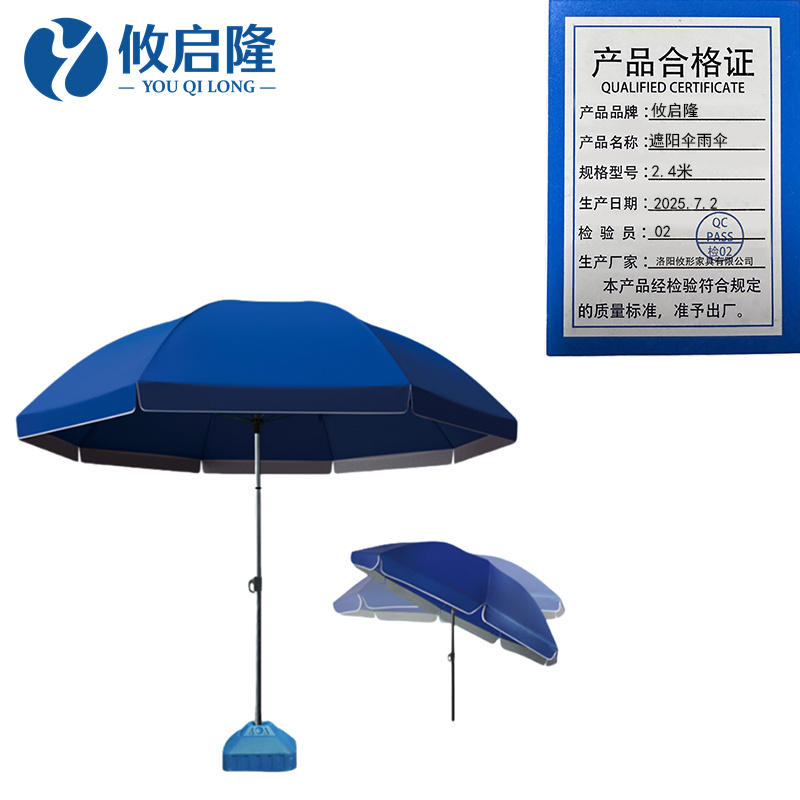 攸启隆 遮阳伞雨伞2.4米把