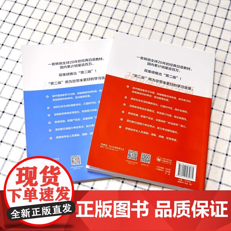 外研社 新版日本语大家的日语1教材+学习辅导日语入门学习自学教材基础日语 大家的日本语2 初级日语学习书标准日语语法学习高清大图