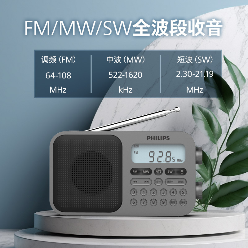 飞利浦收音机TAR6108 全波段四六级校园广播大学生英语听力考试老年人数字调节自动搜台锂电池定时开关机