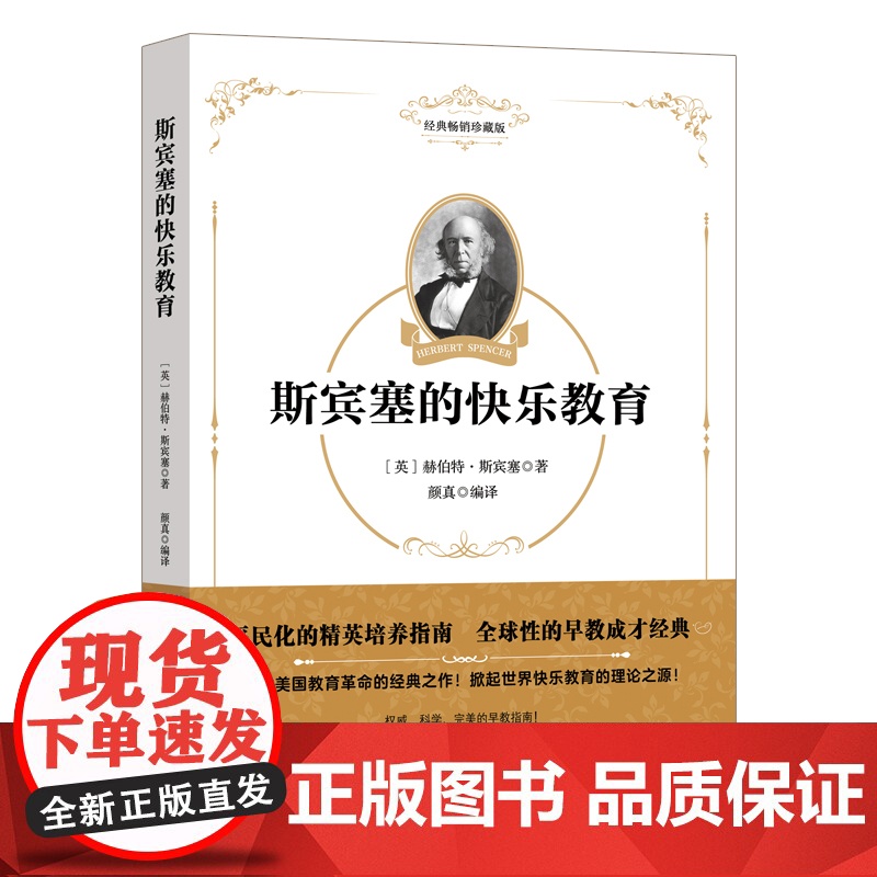 斯宾塞的快乐教育 海峡文艺出版社高清大图