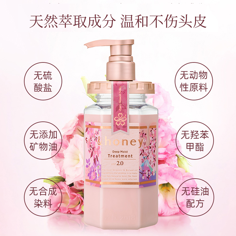 日本安蒂花子(&honey)进口无硅油樱花护发素 留香滋养蓬松改善毛躁