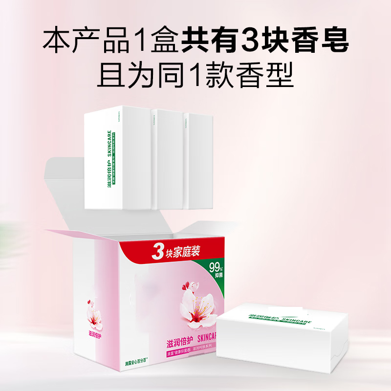 西亚斯健康香皂滋润倍护3块装 抑菌99% 沐浴洗澡肥皂洗手男女儿童通用高清大图