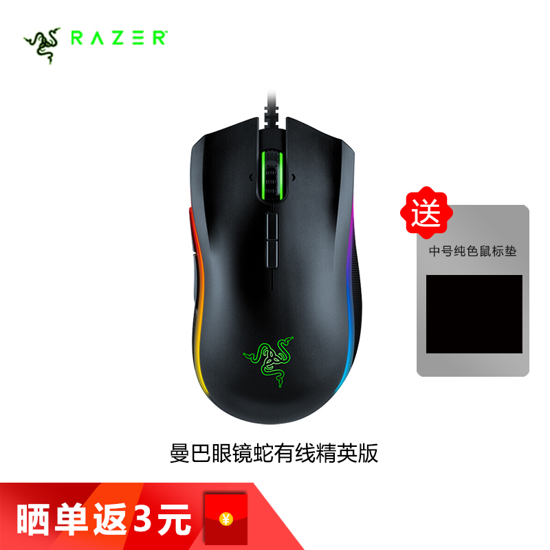 雷蛇（Razer）曼巴眼镜蛇精英版黑色 RGB幻彩光电 16000DPI 办公电竞游戏鼠标 绝地求生CF吃鸡宏LOL神器
