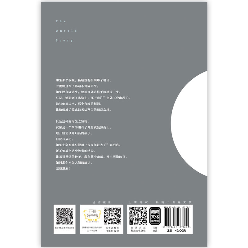 醉染图书那个不为人知的故事(全新修订版)9787541157783高清大图