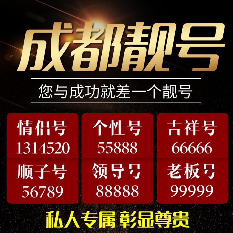 中国移动 China Mobile 办手机卡c店中国移动码移动靓号上海北京 电话号码成都办号卡4连号豹子号济南重庆选号厦泉州流量卡优号aaa 价格图片品牌报价 苏宁易购万兴通信专营店