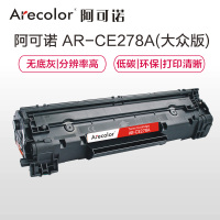 阿可诺Arecolor CE278A 大众版 AR-CE278A硒鼓 78A 适用惠普HP M1536dnf P1566