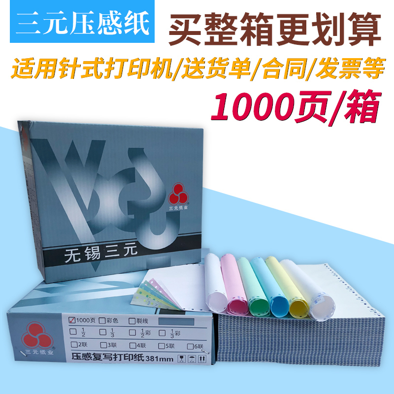 241四联压感电脑打印纸四联白色三等分（无去孔裂线） 241-4 1/3 白色 白白白白 针式打印纸 压感纸高清大图